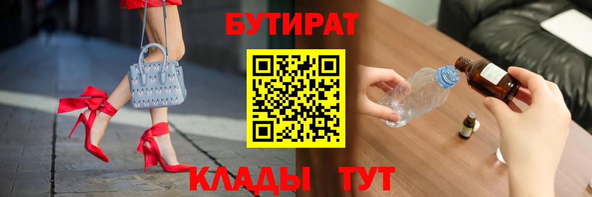 БУТИРАТ Butirat Санкт-Петербург