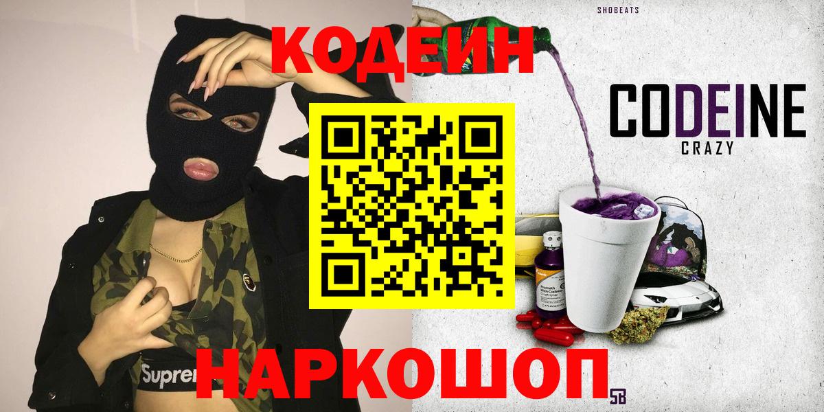 Кодеин Purple Drank  Кодеиновый сироп Lean напиток Lean (лин)  Вход с VPN  Санкт-Петербург 